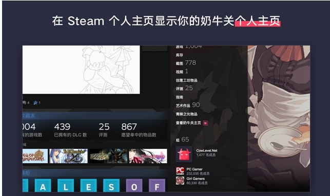 CowlevelSteam图片