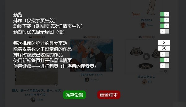 Pixiv Previewer图片5