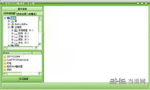 轻松Flash播放器下载|轻松Flash播放器 官方版V2.8下载