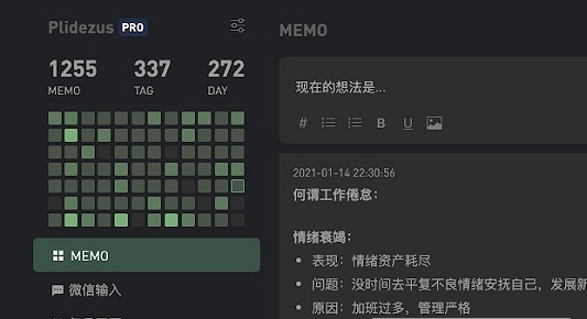 浮墨笔记辅助插件下载|flomoPlus 免费版v1.2.8下载