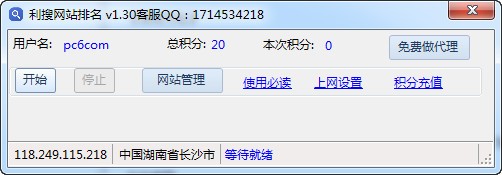利搜网站排名软件图片1