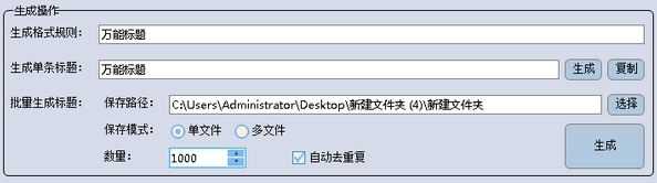 德望万能标题组合软件图片2