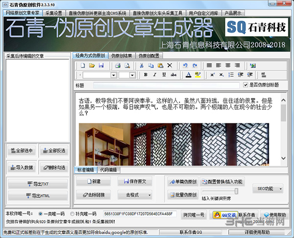 石青SEO伪原创工具
