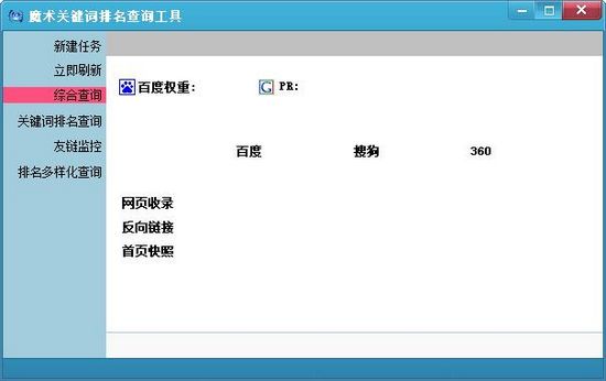 魔术关键词排名工具图片1