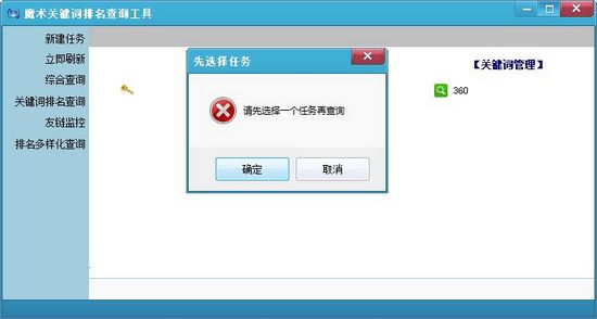 魔术关键词排名工具图片2