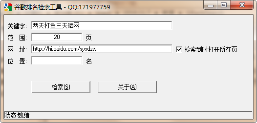 谷歌排名检索工具下载|谷歌排名检索工具 免费版V1.0下载
