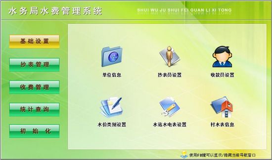 水务局水费管理系统下载|水务局水费管理软件 最新版1.0下载插图1 水务局水费管理系统图片2