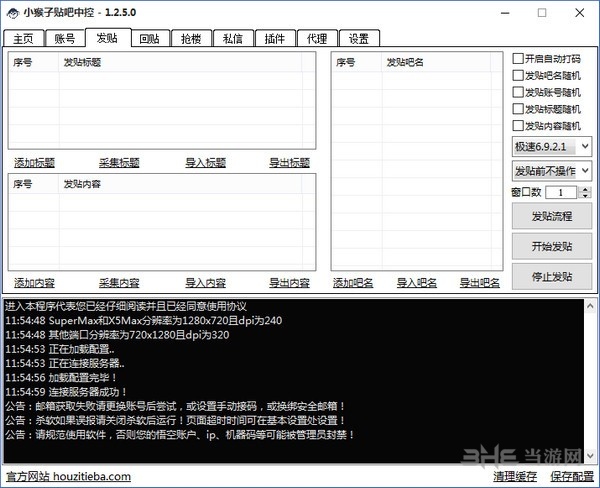小猴子贴吧中控软件图片