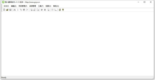 雪人计算机辅助翻译软件下载|雪人计算机辅助翻译 免费版v1.13下载