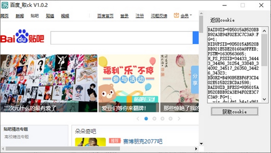 百度登陆取cookie图片