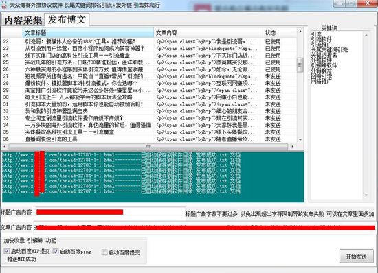 大众博客外推软件图片