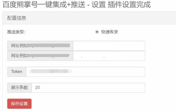 百度熊掌号推送seo工具|emlog百度熊掌自推送插件 免费版下载