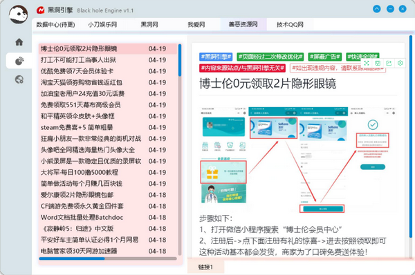 黑洞引擎软件下载|黑洞引擎(Black hole Engine) 官方版v1.1.0.0下载插图2