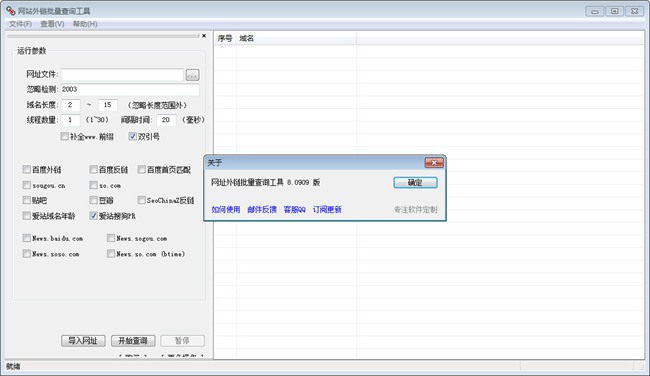 网址外链批量查询工具图
