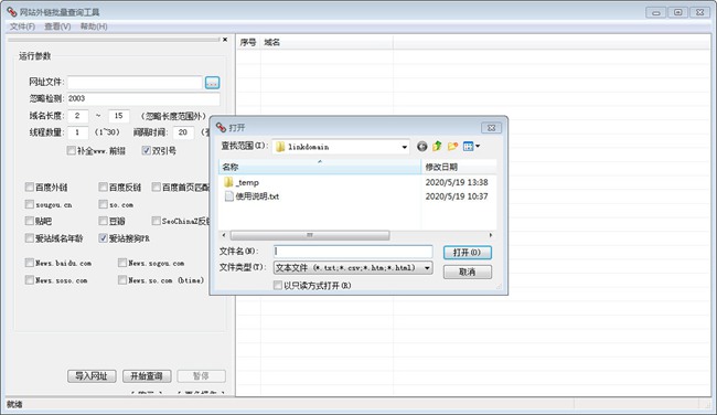 网址外链批量查询工具图