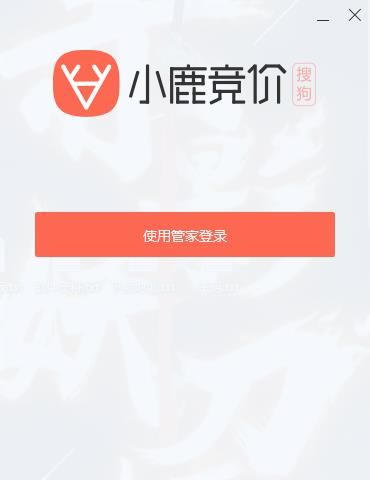 小鹿竞价搜狗版图片