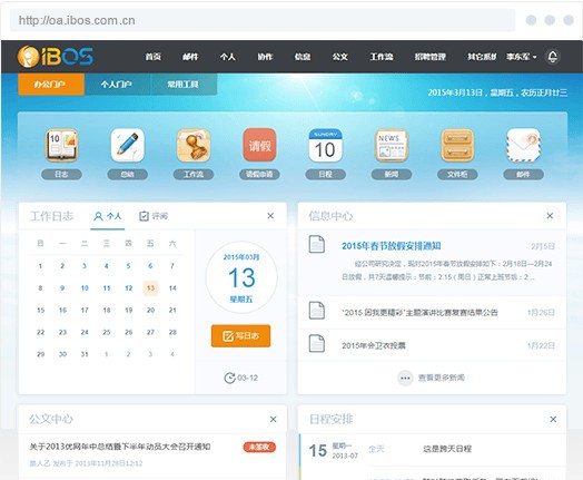 IBOS办公门户1