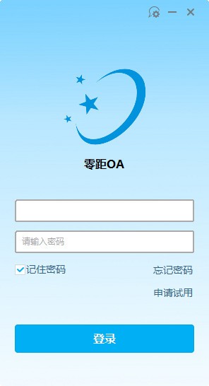 零距oa办公系统截图