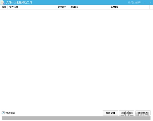 MD5批量修改工具图片