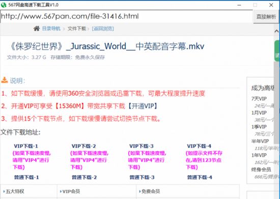 567网盘免登录不限速下载工具图片