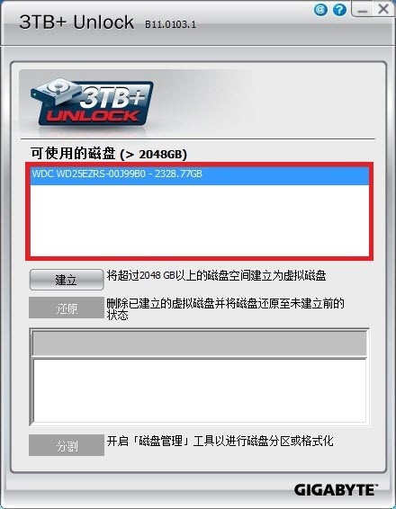技嘉3TB+Unlock工具图片2