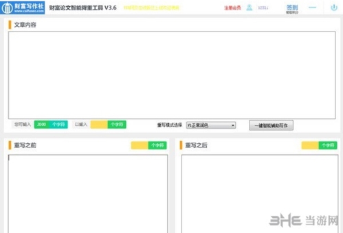 论文智能降重工具下载|财富论文智能降重工具 免费版v3.6下载插图