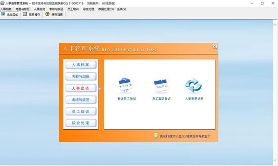 人事信息管理系统图片