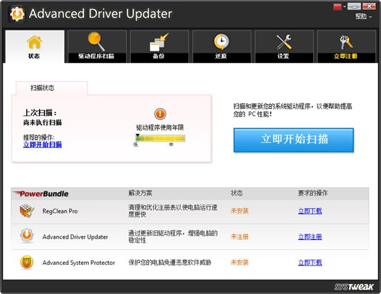 advanced驱动器下载|Advanced Driver Updater(驱动更新软件) 最新版v4.5下载