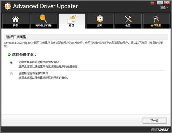 Advanced Driver Updater图3