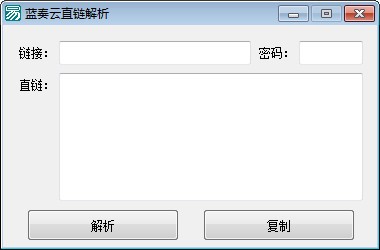 蓝奏云直链解析工具|蓝奏云直链解析免费版v1.0下载