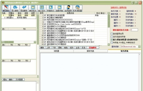 网页自动知识兔点击操作助手图片