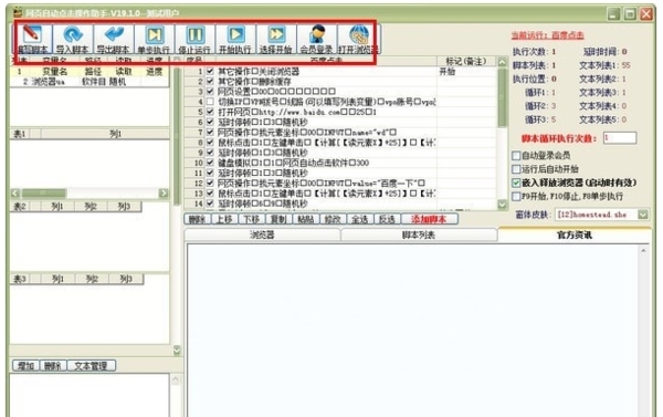 网页自动知识兔点击操作助手图片3