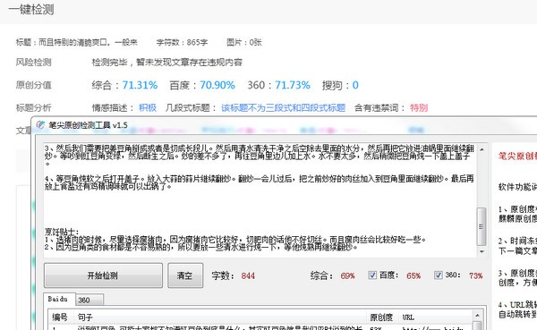笔尖原创检测工具下载|笔尖原创检测工具 免费版v1.6下载插图2