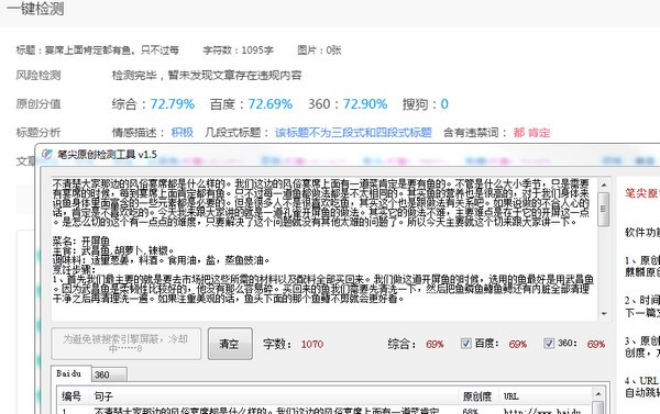 笔尖原创检测工具3