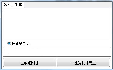 短网址一键生成小工具下载|短网址小助手 免费版v1.0下载