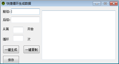 网址批量生成工具下载|快捷循环生成数据软件 绿色免费版v1.0下载