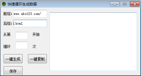 快捷循环生成数据工具图