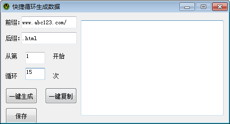 快捷循环生成数据工具图