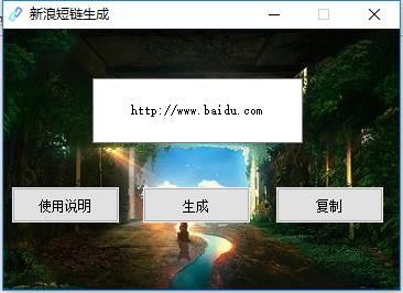 新浪短链生成器下载|新浪短链生成软件 最新版1.4.0下载