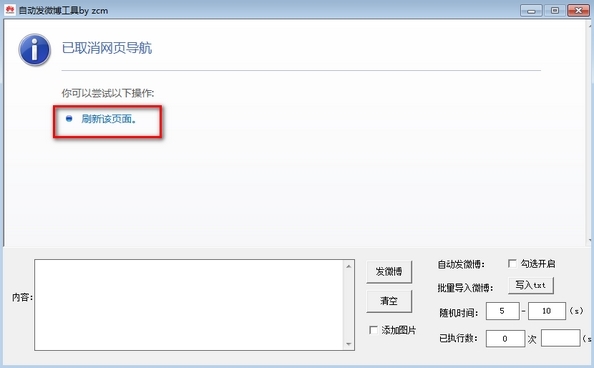 自动发微博工具图片2