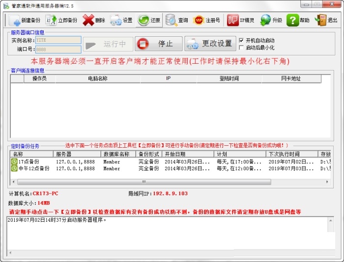 管家通健身房管理软件下载|管家通健身房管理软件 官方版v2.5下载插图