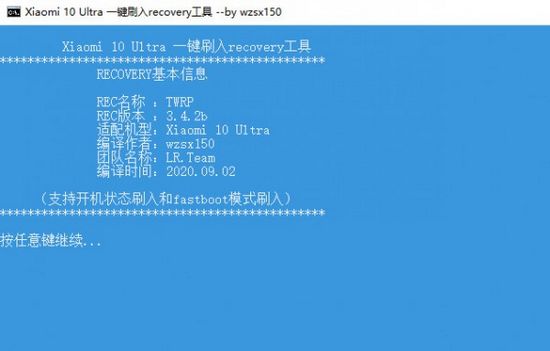 小米10至尊纪念版一键刷入recovery工具图片1