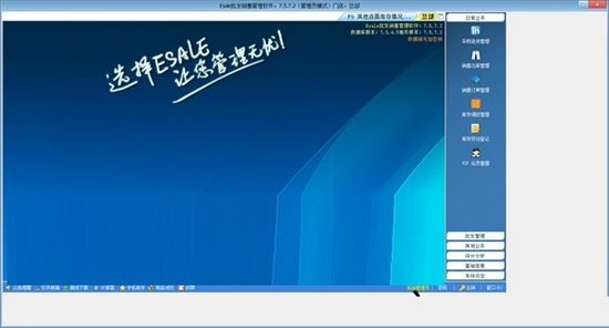 Esale批发销售管理软件图片