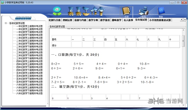 小学数学宝典软件图片3