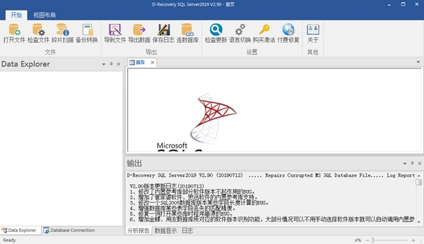 达思sql数据库修复软件图片1
