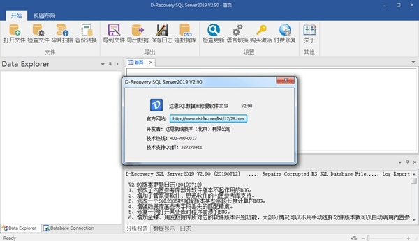 达思sql数据库修复软件图片2
