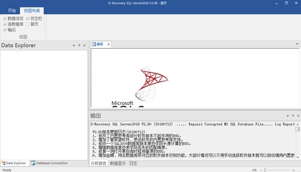 达思sql数据库修复软件图片3