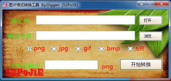 图片格式转换工具下载|图片格式转换器 免费版v1.0下载插图