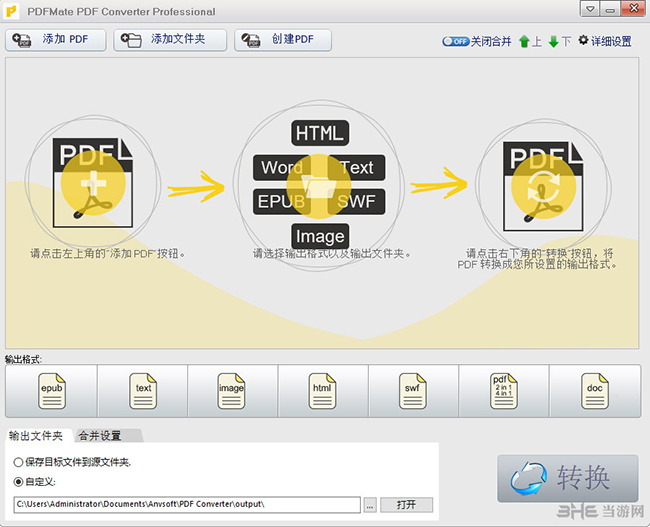 pdf转换器下载|PDFMate PDF Converter Professional 中文破解版v1.88下载
