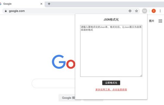 JSON格式化工具插件2